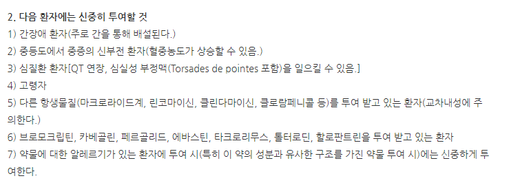 일성클래리트로마이신정250mg 주의사항