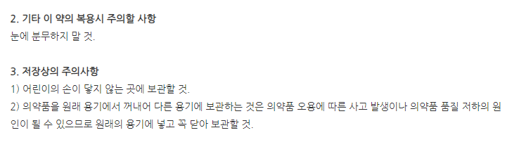 제로미아액 주의사항