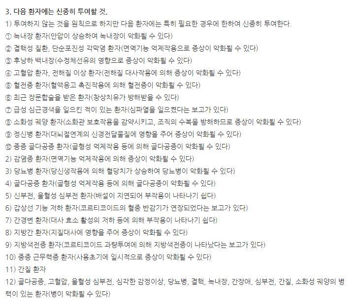 제일덱사메타손주사액 주의사항