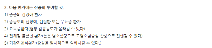 지씨아르기닌주 주의사항