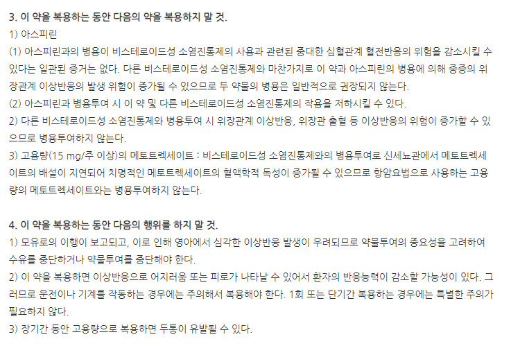 캐롤디연질캡슐 주의사항