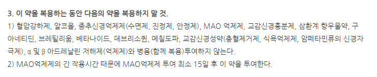 콜콜코정 주의사항