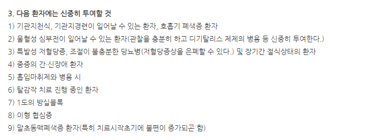 콩크린정 주의사항