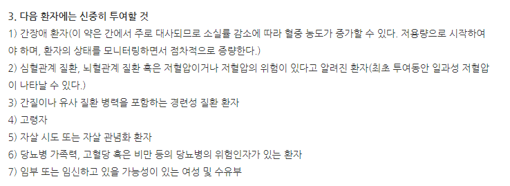 쿠에타핀정100mg 주의사항
