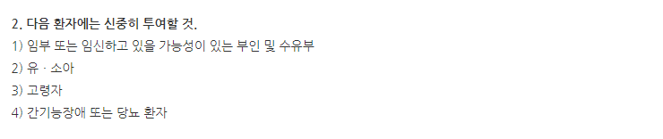 크러벤액 주의사항