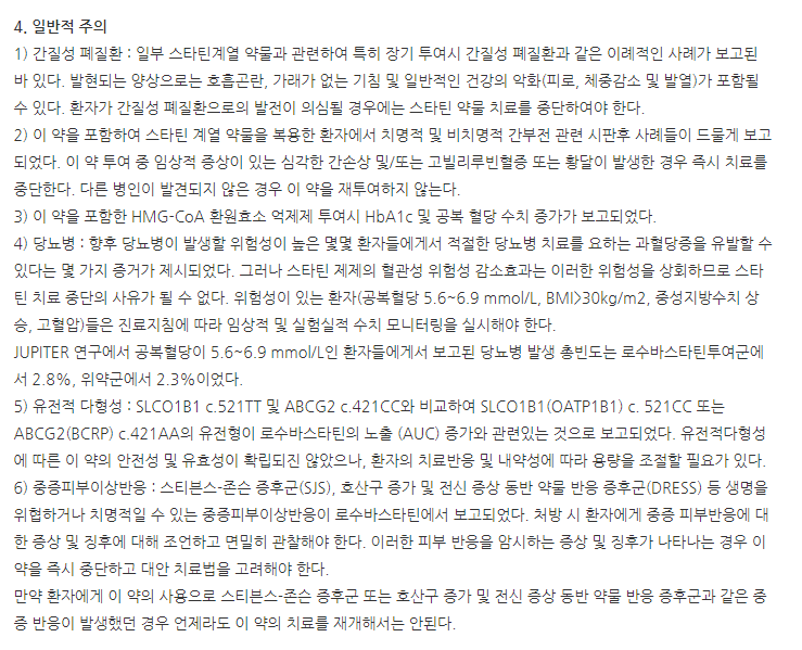 크바스틴정10mg 주의사항