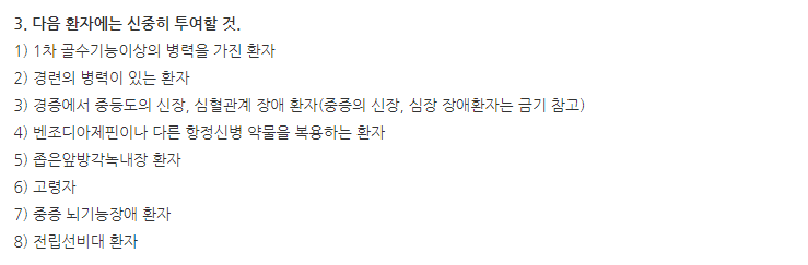 클로자릴정25mg 주의사항