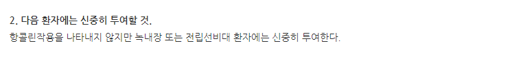 타론캡슐 주의사항