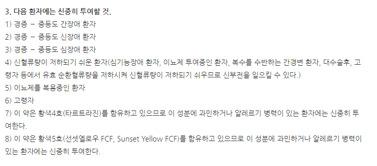 타말겐정 주의사항