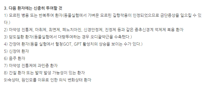 타미트라정 주의사항