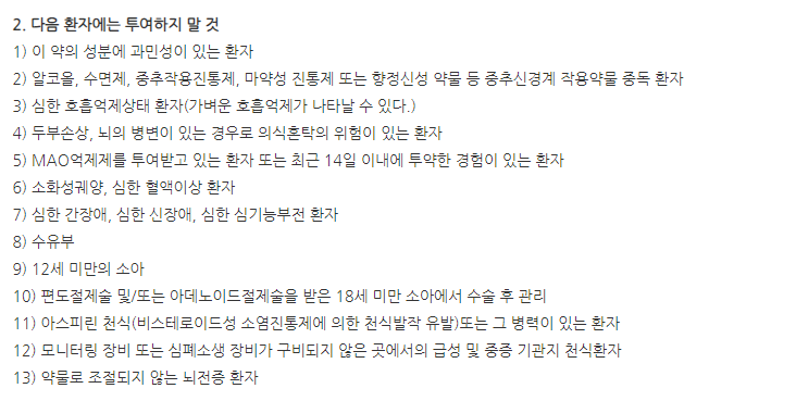 트라콤세미정 주의사항