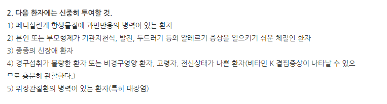 파마세파클러서방정375mg 주의사항