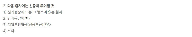 페노릭스EH정 주의사항