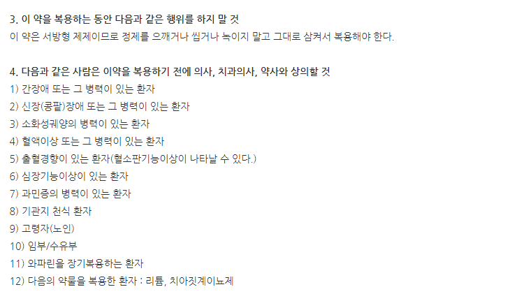 펜잘8시간이알서방정 주의사항