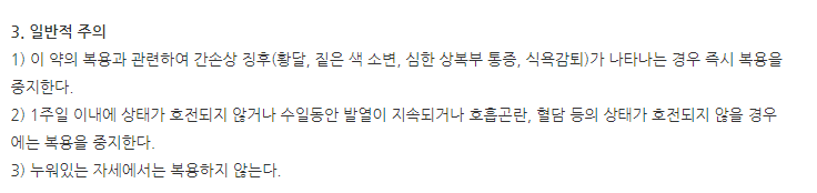 펠라간정 주의사항