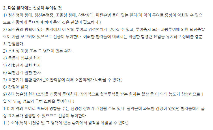 프렉스정5mg 주의사항