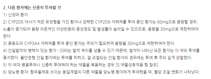 프릴리지정60mg 주의사항