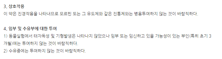 플루신정 주의사항