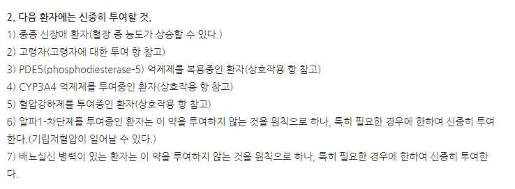 하루큐어서방정0.2mg 주의사항