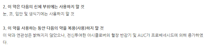 헤리엔톡크림 주의사항