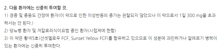 휴도스캡슐 주의사항