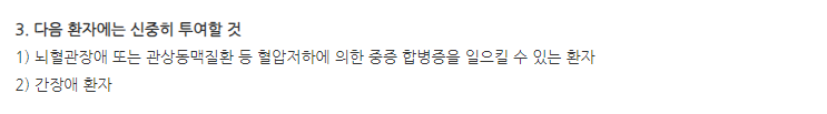 가스토텍정 주의사항