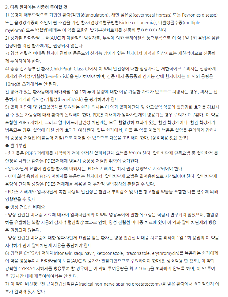 고든정5mg 주의사항