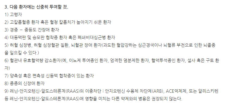 뉴로탄정 주의사항