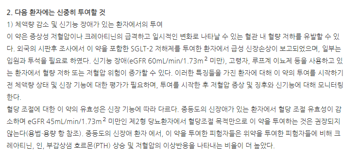 다파릴정5mg 주의사항