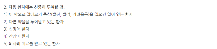 더블자임정 주의사항