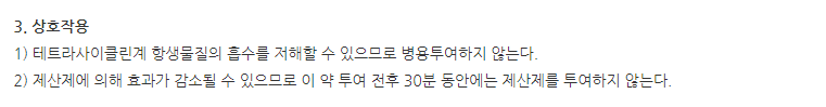 데놀정 주의사항