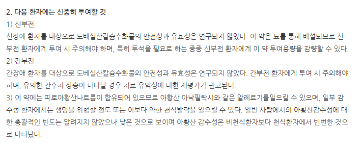 도베민정 주의사항