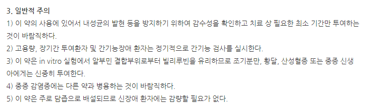 동화후시딘크림 주의사항
