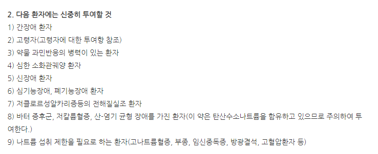 라베프탑정20/800mg 주의사항