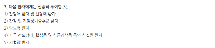 레메론정15mg 주의사항