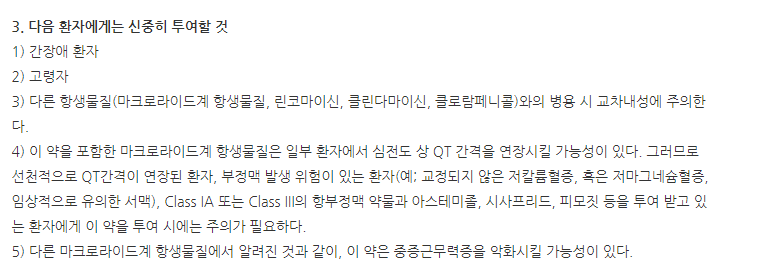 록시나정 주의사항