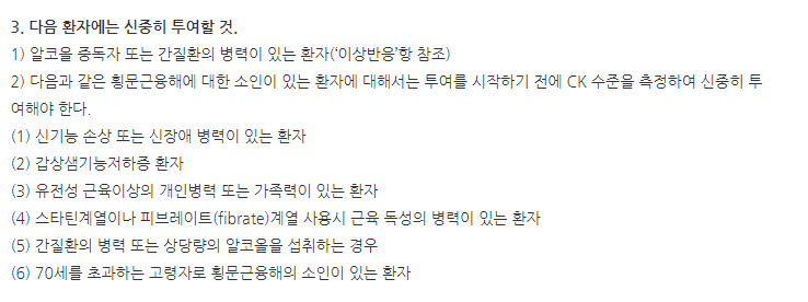 리피로우정10mg 주의사항
