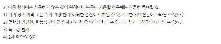 메톨론점안액(5mL) 약