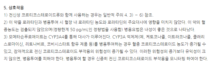 모메원점비액 일반적 주의