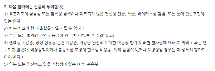모메트나잘스프레이 주의사항