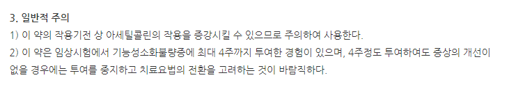 모티리톤정 주의사항