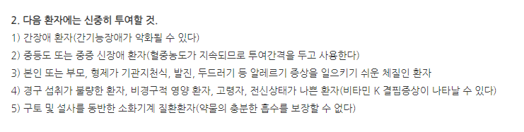 목시클정625mg 주의사항