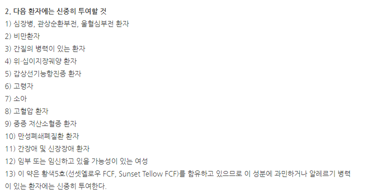 뮤코테인캡슐 주의사항