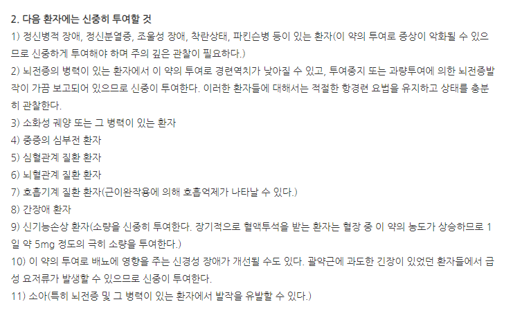 바클란정10mg 주의사항