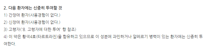 벨록스캡정40mg 주의사항