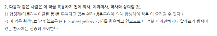 브로멜장용정 주의사항