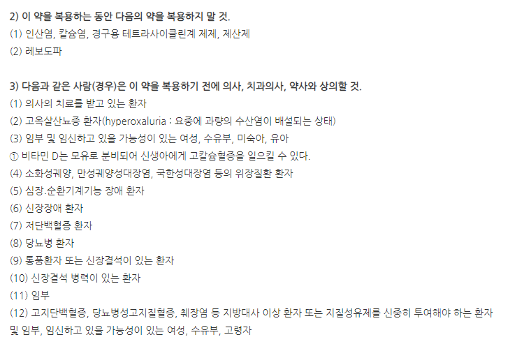 비맥스제트정 주의사항