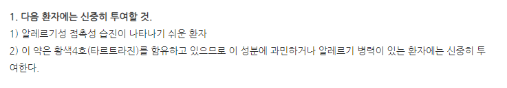 세가톤트로키 주의사항