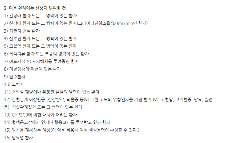 세레온캡슐 주의사항