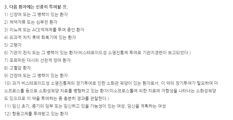 세클로낙정 주의사항